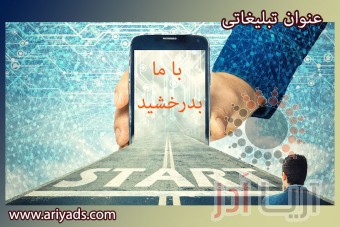 نکات مهم درباره عنوان تبلیغاتی